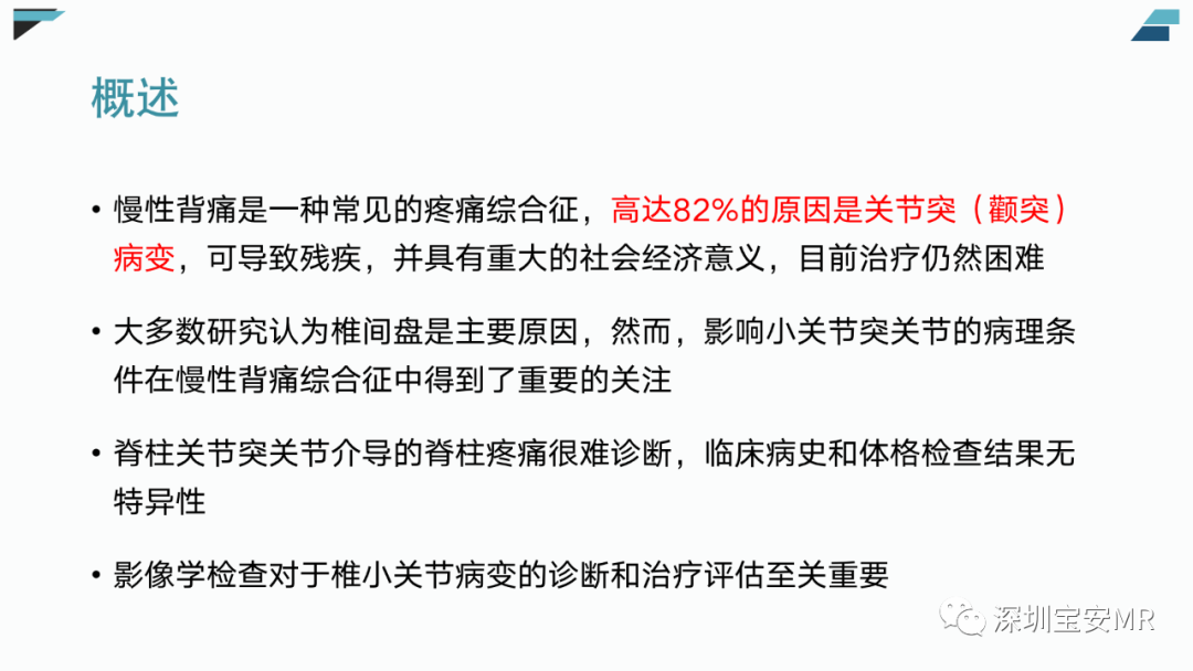 影像PPT - 【PPT】椎小关节常见病变的影像表现-3