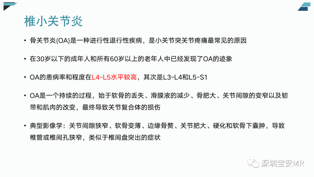影像PPT - 【PPT】椎小关节常见病变的影像表现-7