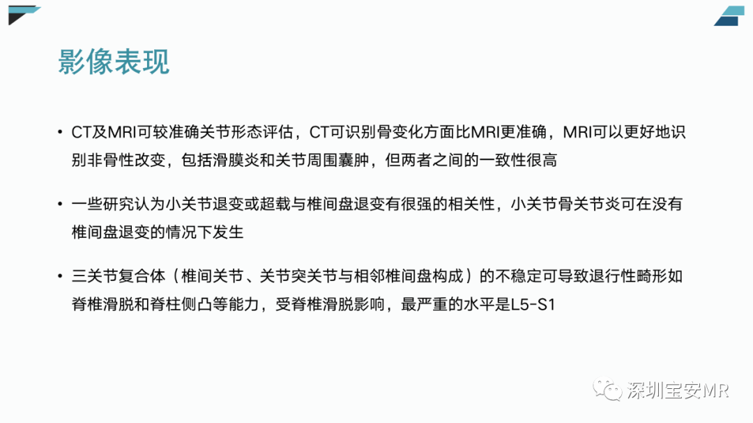 影像PPT - 【PPT】椎小关节常见病变的影像表现-8