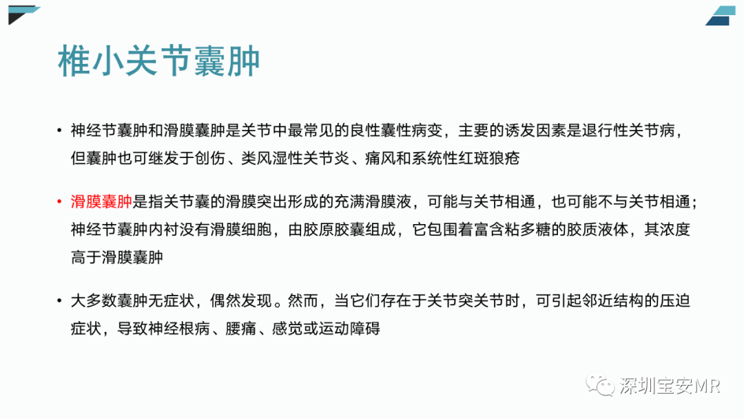 影像PPT - 【PPT】椎小关节常见病变的影像表现-11