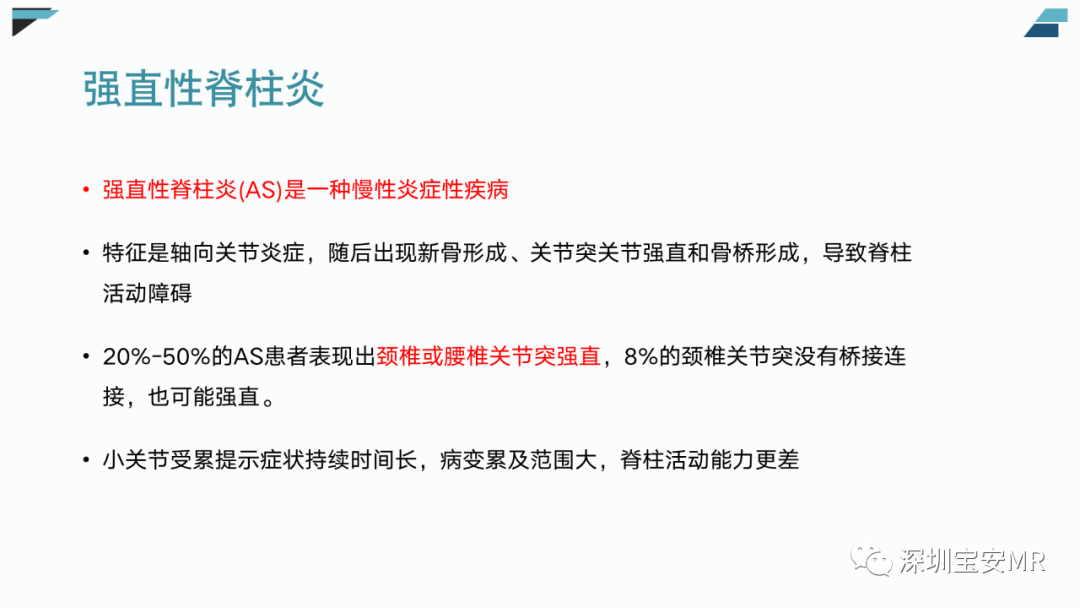 影像PPT - 【PPT】椎小关节常见病变的影像表现-14