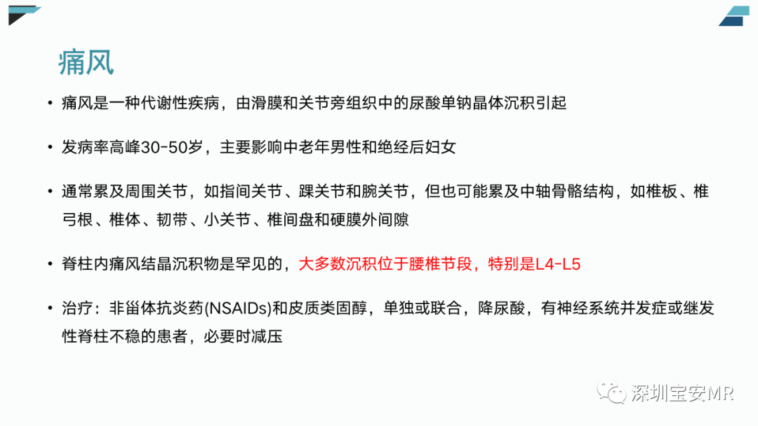 影像PPT - 【PPT】椎小关节常见病变的影像表现-20