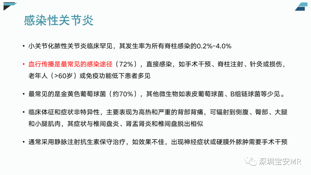 影像PPT - 【PPT】椎小关节常见病变的影像表现-17