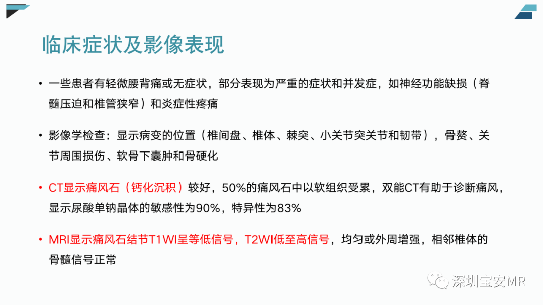 影像PPT - 【PPT】椎小关节常见病变的影像表现-21