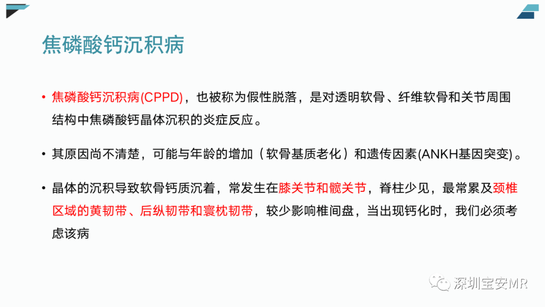 影像PPT - 【PPT】椎小关节常见病变的影像表现-24