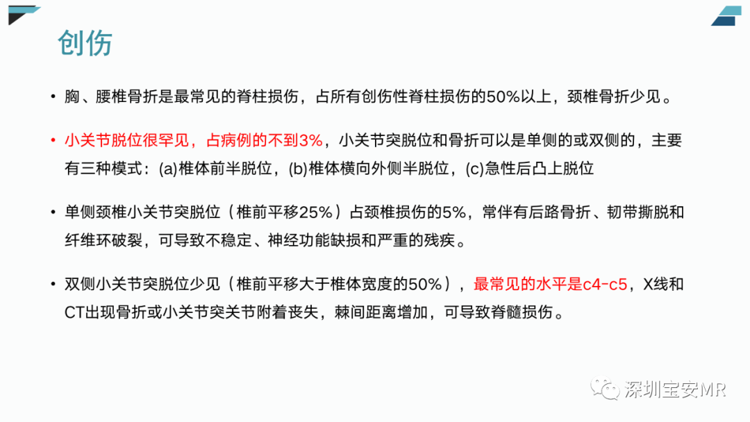 影像PPT - 【PPT】椎小关节常见病变的影像表现-26