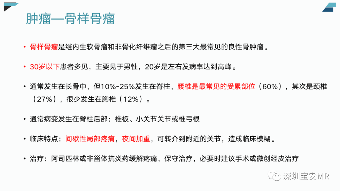 影像PPT - 【PPT】椎小关节常见病变的影像表现-28
