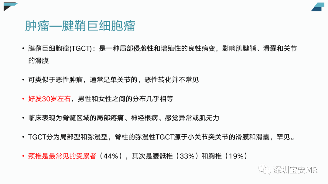 影像PPT - 【PPT】椎小关节常见病变的影像表现-34
