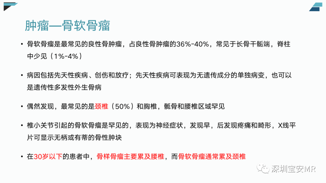 影像PPT - 【PPT】椎小关节常见病变的影像表现-37