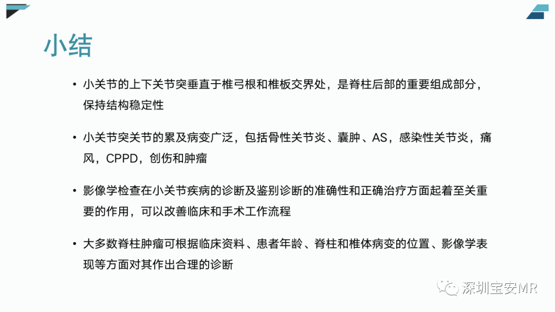 影像PPT - 【PPT】椎小关节常见病变的影像表现-40