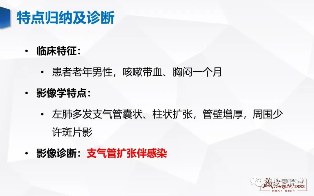 影像PPT - 【PPT】支气管病变-5