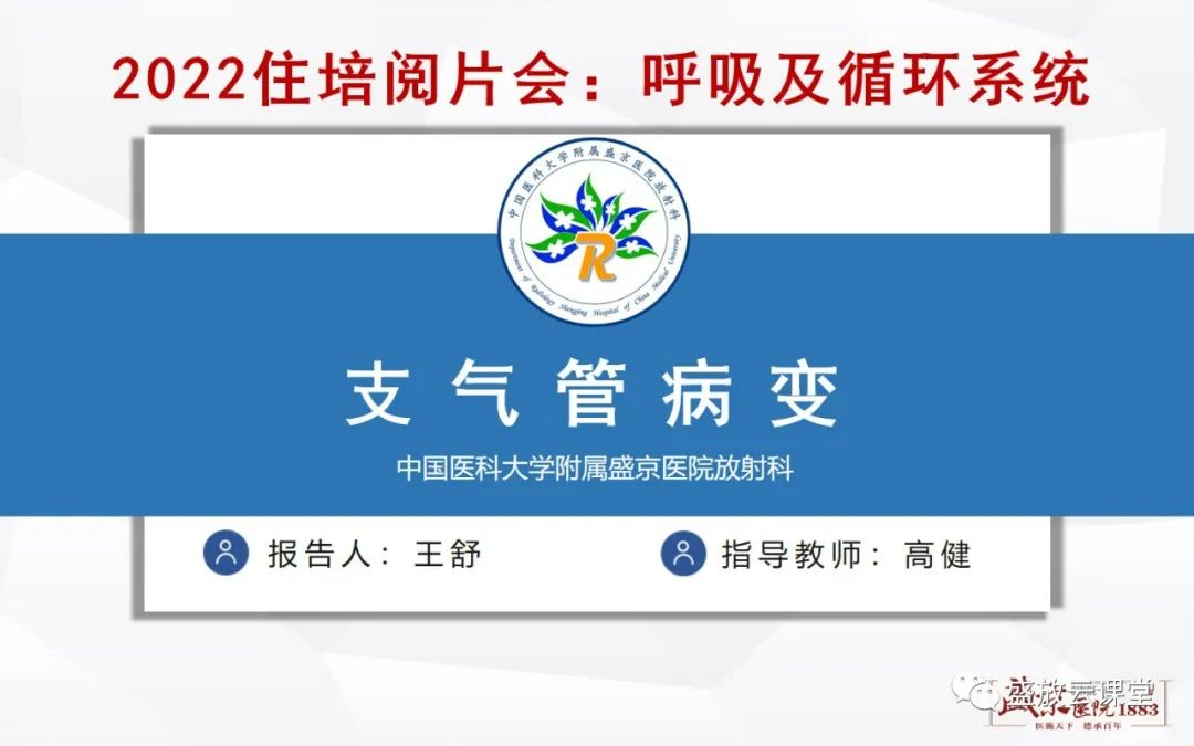 影像PPT - 【PPT】支气管病变-1