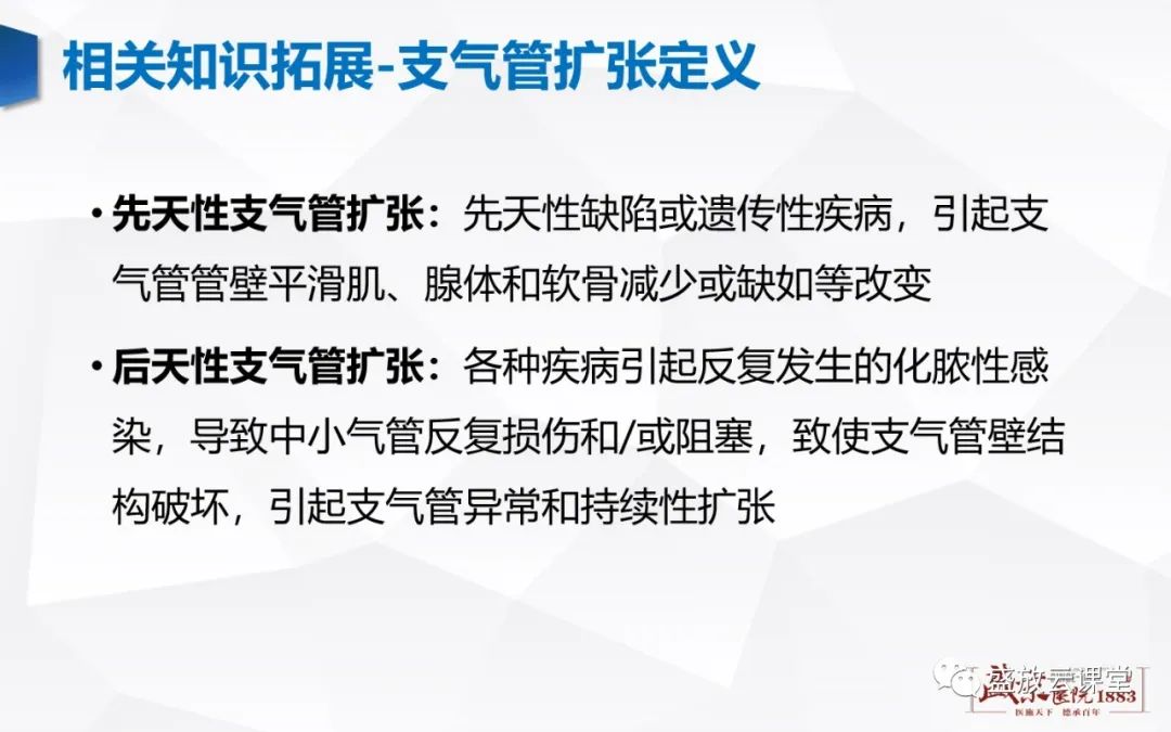 影像PPT - 【PPT】支气管病变-6