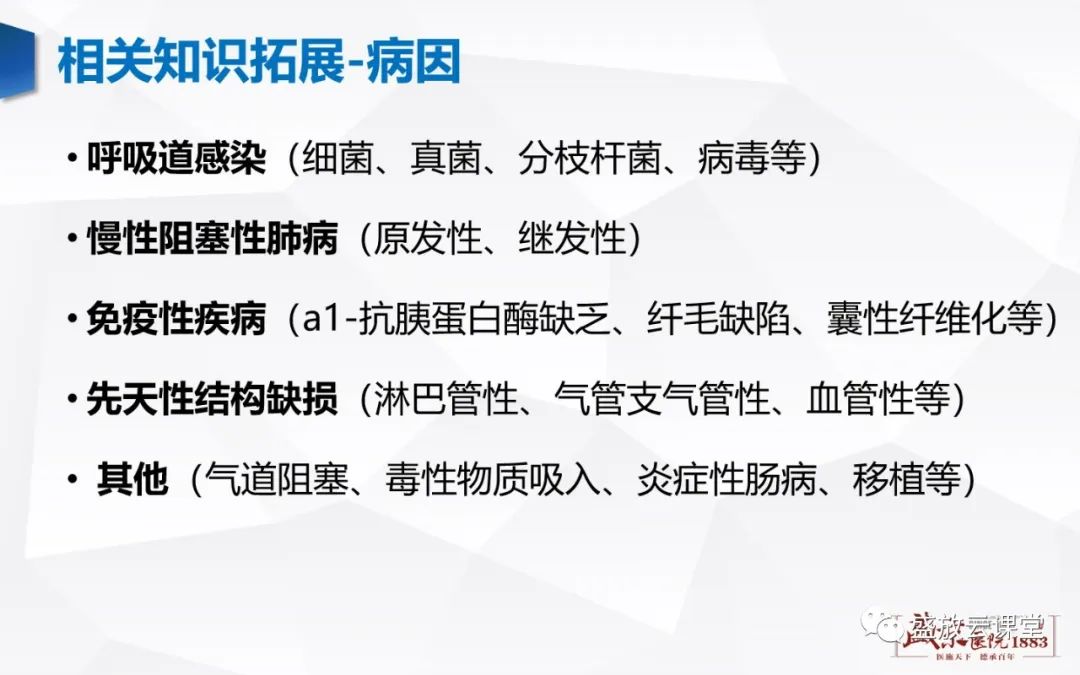 影像PPT - 【PPT】支气管病变-7