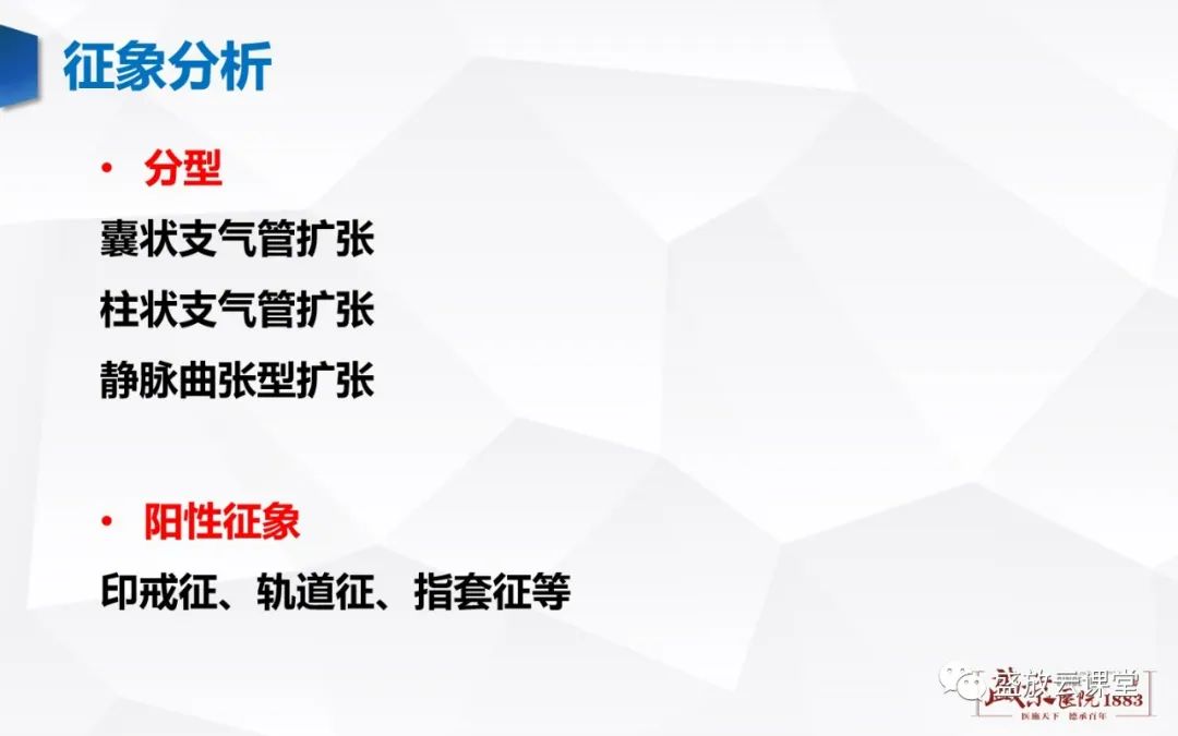 影像PPT - 【PPT】支气管病变-9