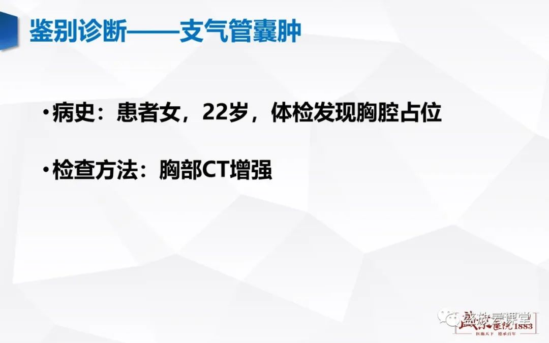 影像PPT - 【PPT】支气管病变-21