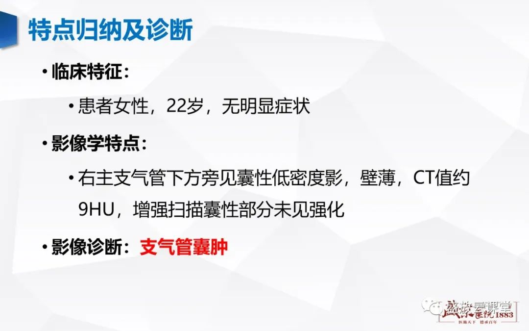 影像PPT - 【PPT】支气管病变-23