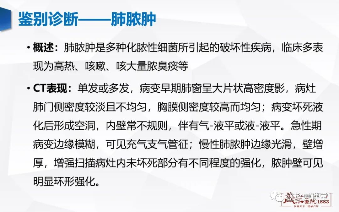 影像PPT - 【PPT】支气管病变-24