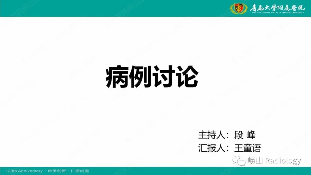 影像PPT - 【病例】Rosai-Dorfman病 & 套细胞淋巴瘤-1