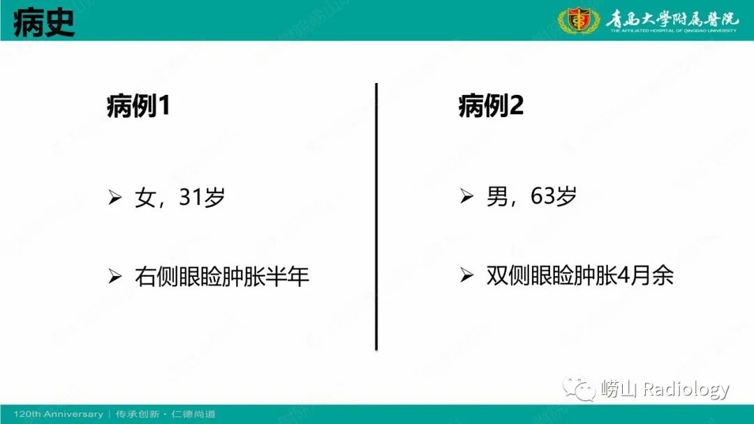 影像PPT - 【病例】Rosai-Dorfman病 & 套细胞淋巴瘤-2
