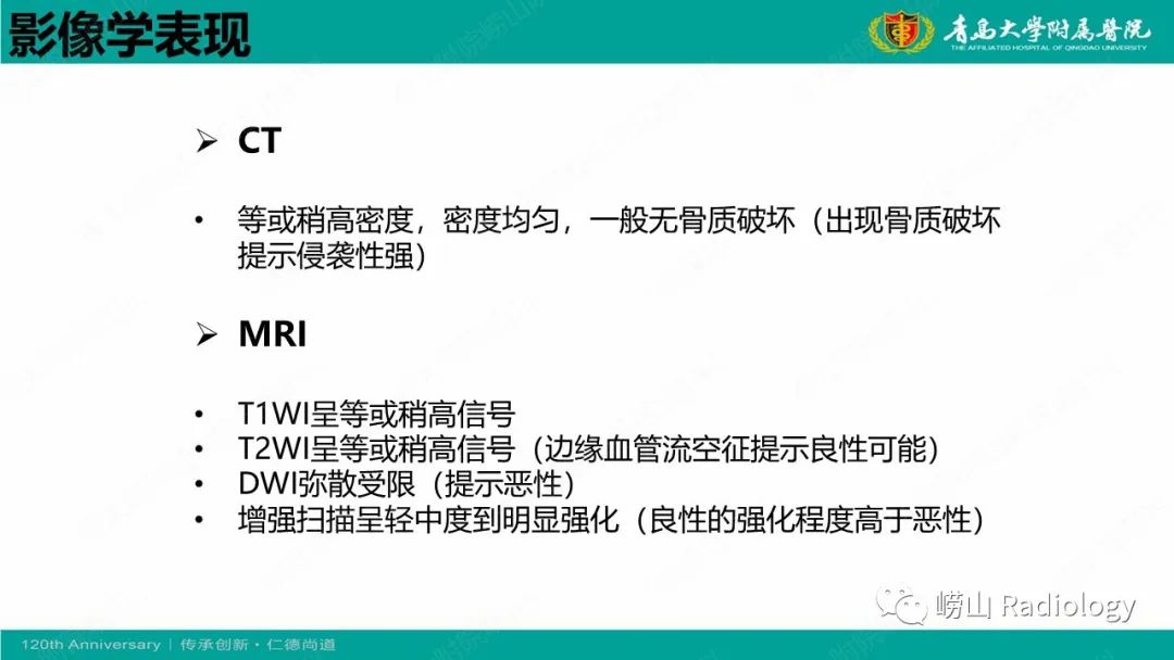影像PPT - 【病例】Rosai-Dorfman病 & 套细胞淋巴瘤-32