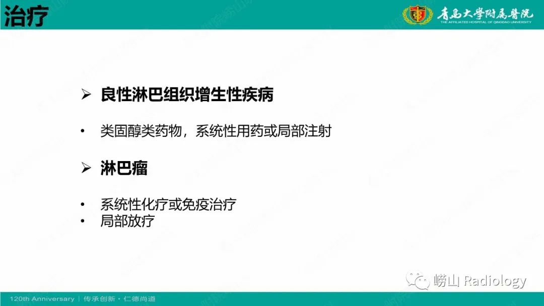 影像PPT - 【病例】Rosai-Dorfman病 & 套细胞淋巴瘤-40