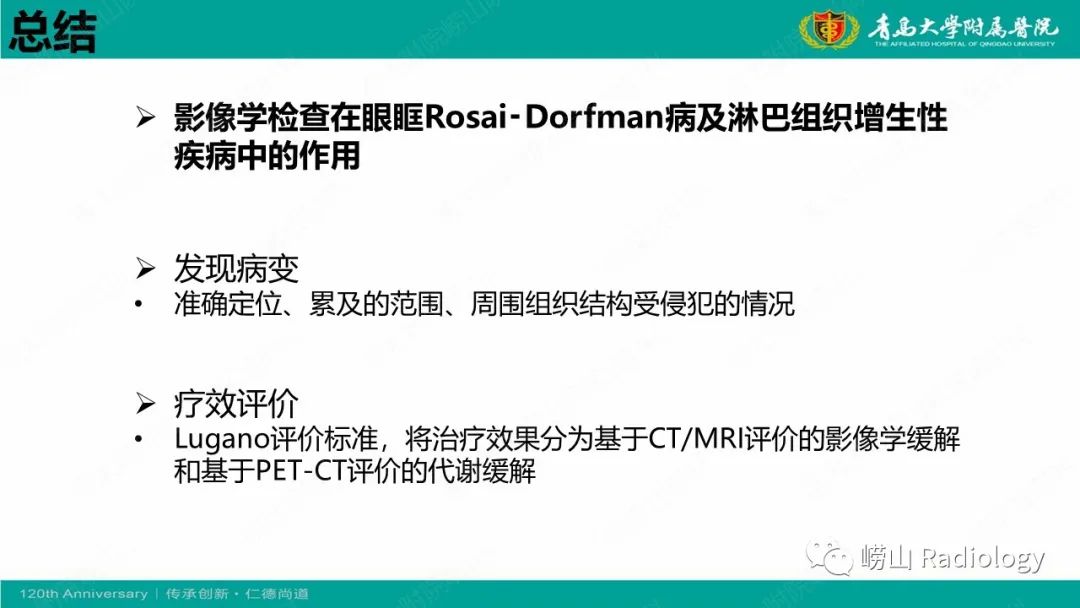 影像PPT - 【病例】Rosai-Dorfman病 & 套细胞淋巴瘤-42