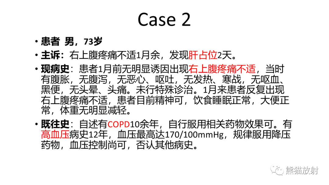 影像PPT - 【病例】肝血管平滑肌脂肪瘤 VS 含脂肝细胞肝癌-17