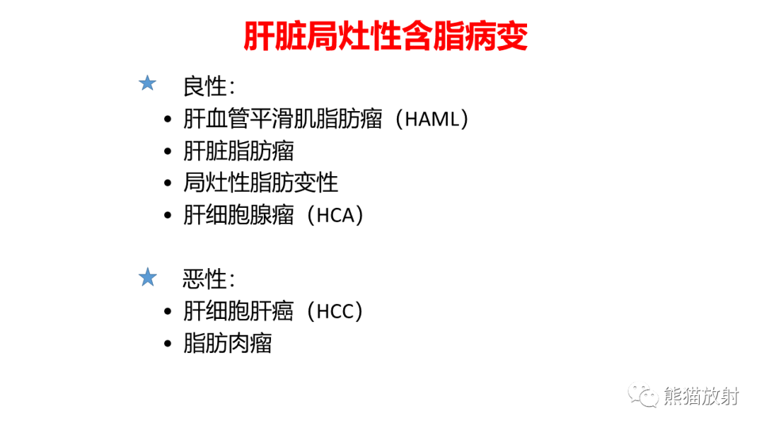 影像PPT - 【病例】肝血管平滑肌脂肪瘤 VS 含脂肝细胞肝癌-32