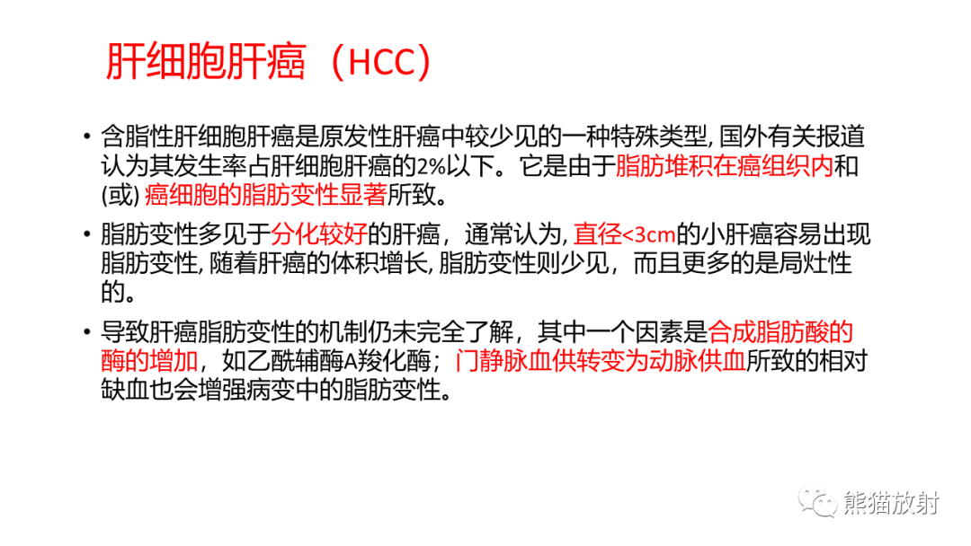 影像PPT - 【病例】肝血管平滑肌脂肪瘤 VS 含脂肝细胞肝癌-42