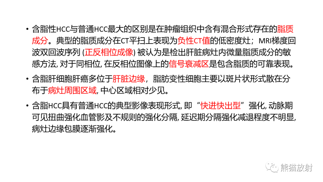 影像PPT - 【病例】肝血管平滑肌脂肪瘤 VS 含脂肝细胞肝癌-43