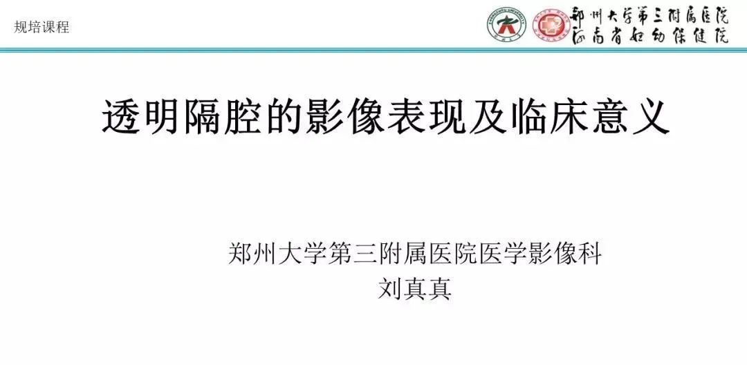 影像PPT - 【PPT】透明隔腔的影像表现及临床意义-1