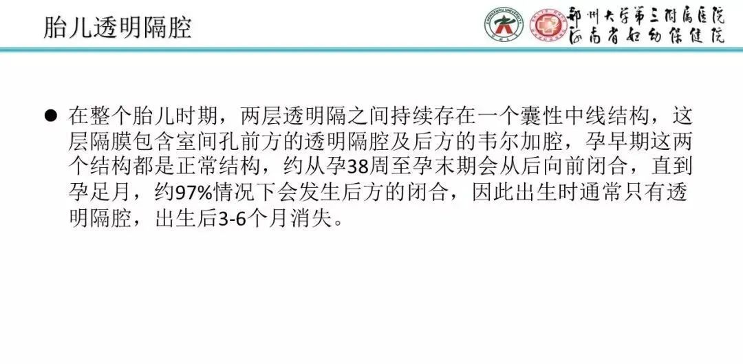 影像PPT - 【PPT】透明隔腔的影像表现及临床意义-8