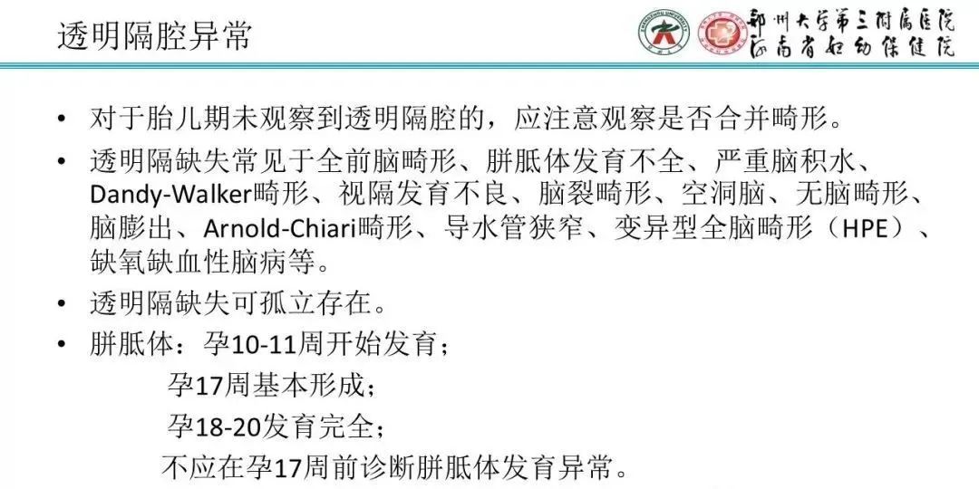影像PPT - 【PPT】透明隔腔的影像表现及临床意义-10