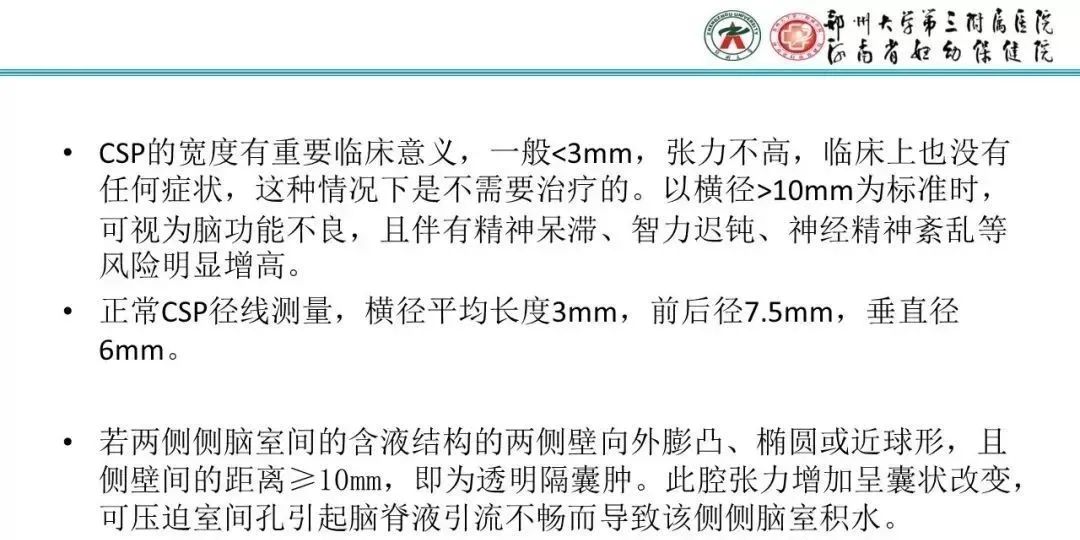 影像PPT - 【PPT】透明隔腔的影像表现及临床意义-19