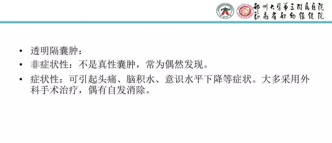 影像PPT - 【PPT】透明隔腔的影像表现及临床意义-20