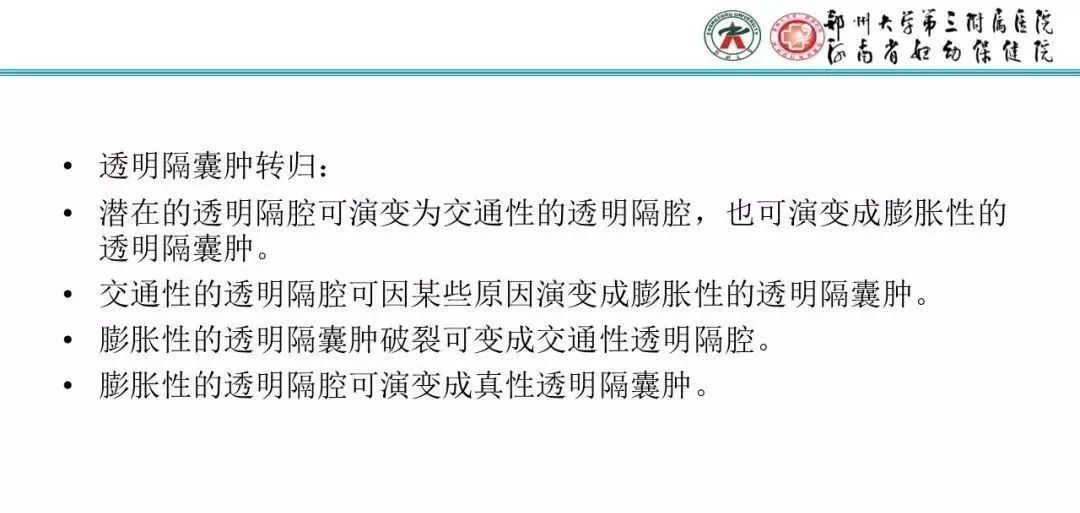 影像PPT - 【PPT】透明隔腔的影像表现及临床意义-24
