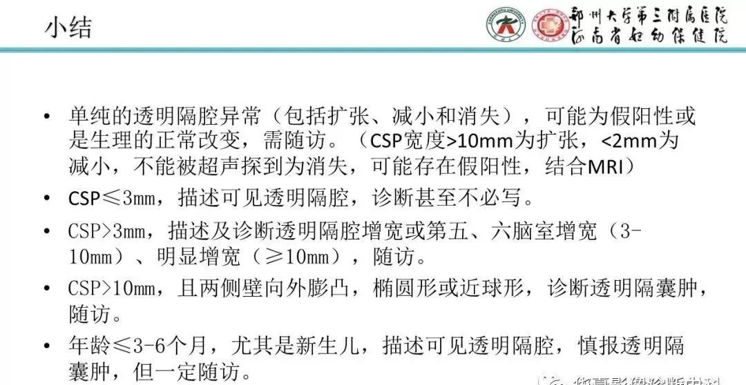影像PPT - 【PPT】透明隔腔的影像表现及临床意义-25