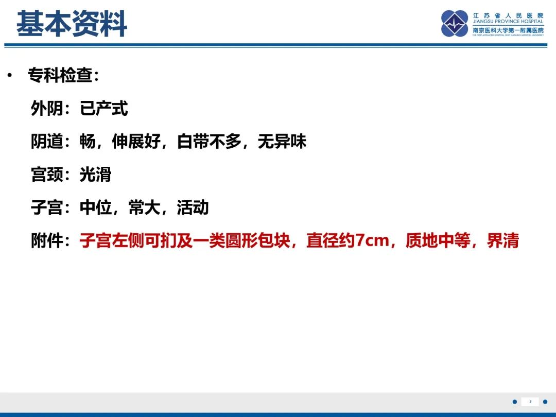 影像PPT - 【PPT】卵巢甲状腺肿合并畸胎瘤-3