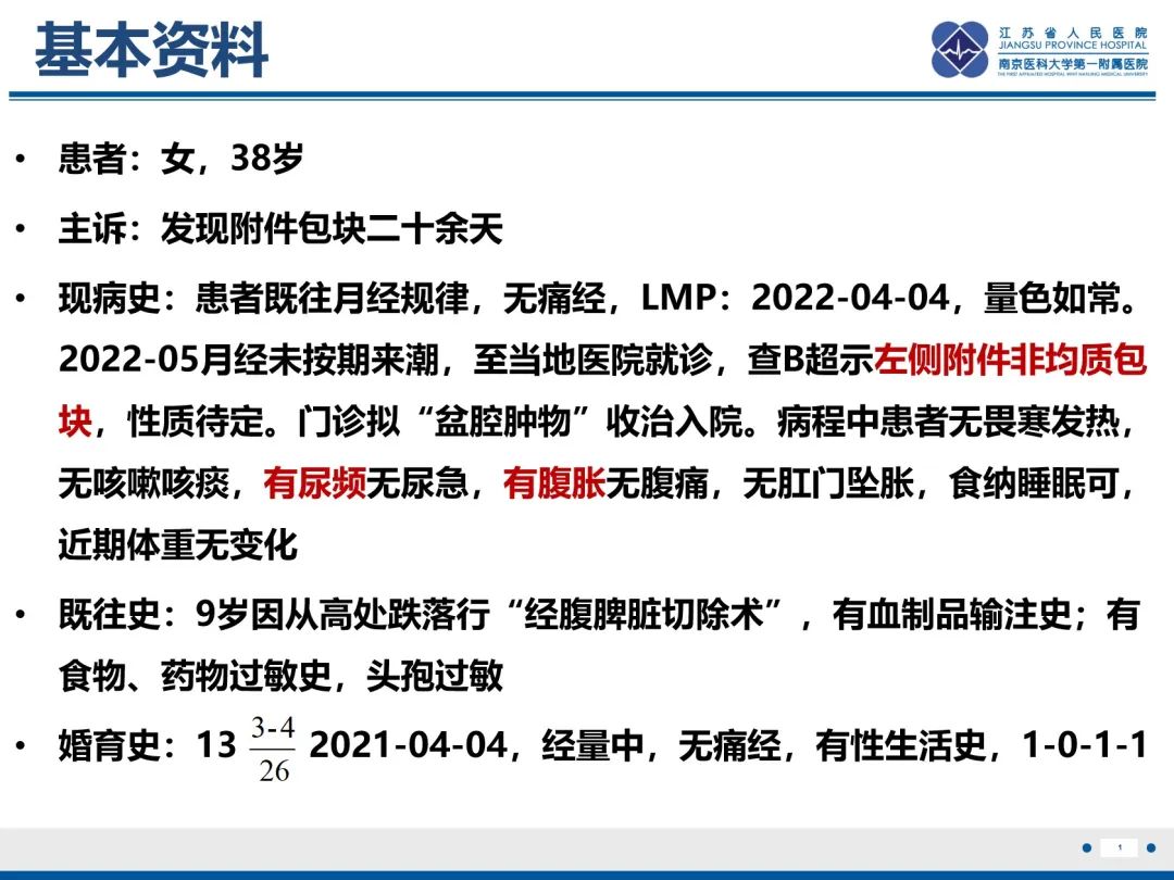 影像PPT - 【PPT】卵巢甲状腺肿合并畸胎瘤-2