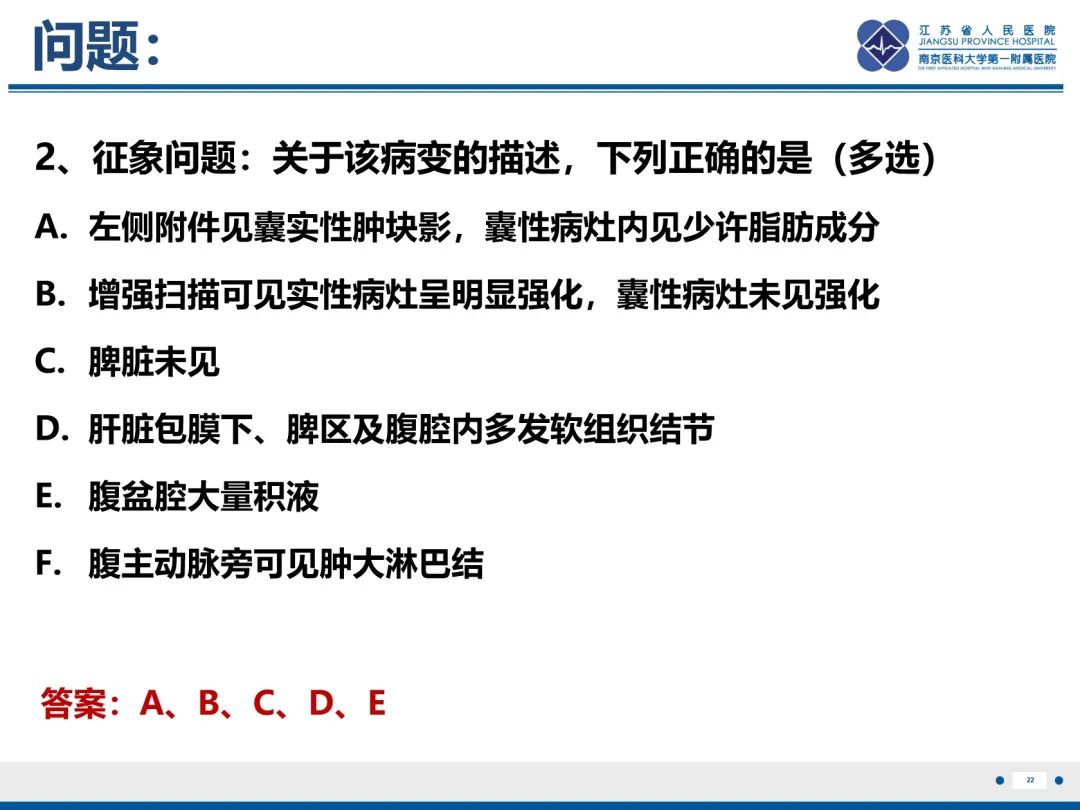 影像PPT - 【PPT】卵巢甲状腺肿合并畸胎瘤-23