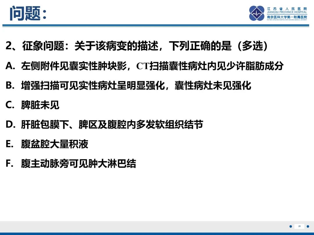 影像PPT - 【PPT】卵巢甲状腺肿合并畸胎瘤-22
