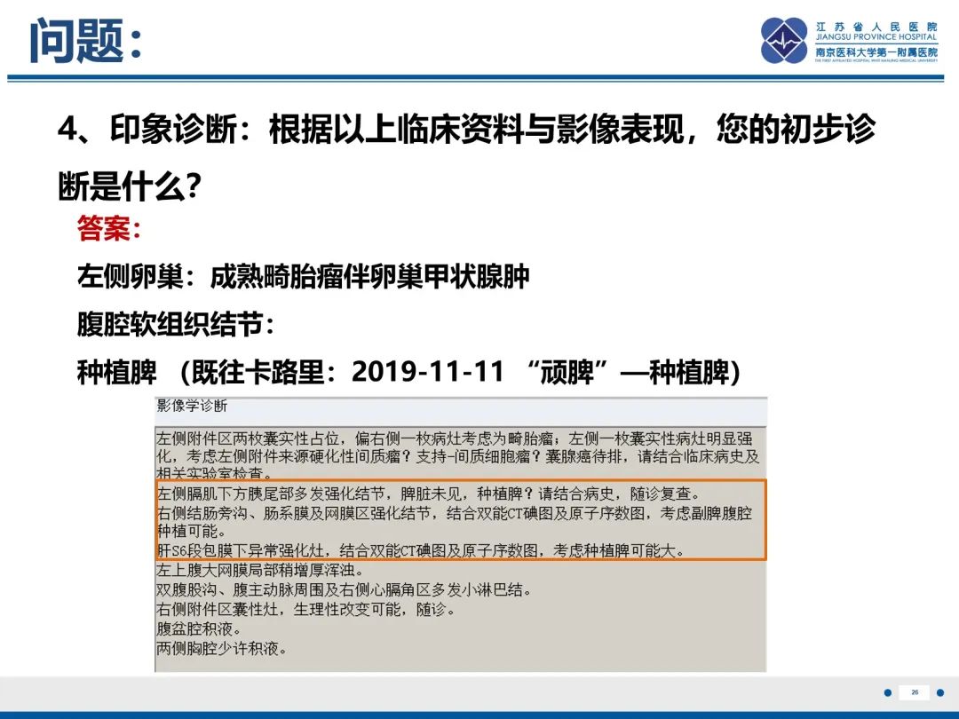 影像PPT - 【PPT】卵巢甲状腺肿合并畸胎瘤-27