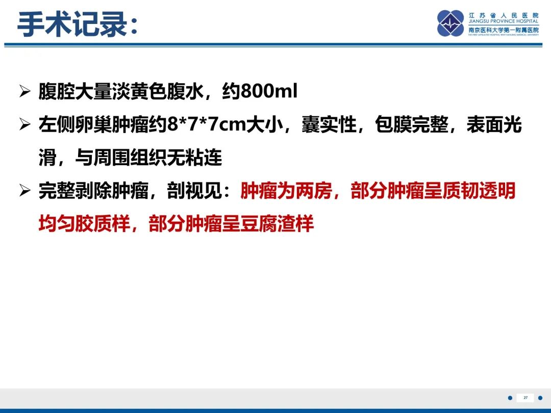 影像PPT - 【PPT】卵巢甲状腺肿合并畸胎瘤-28