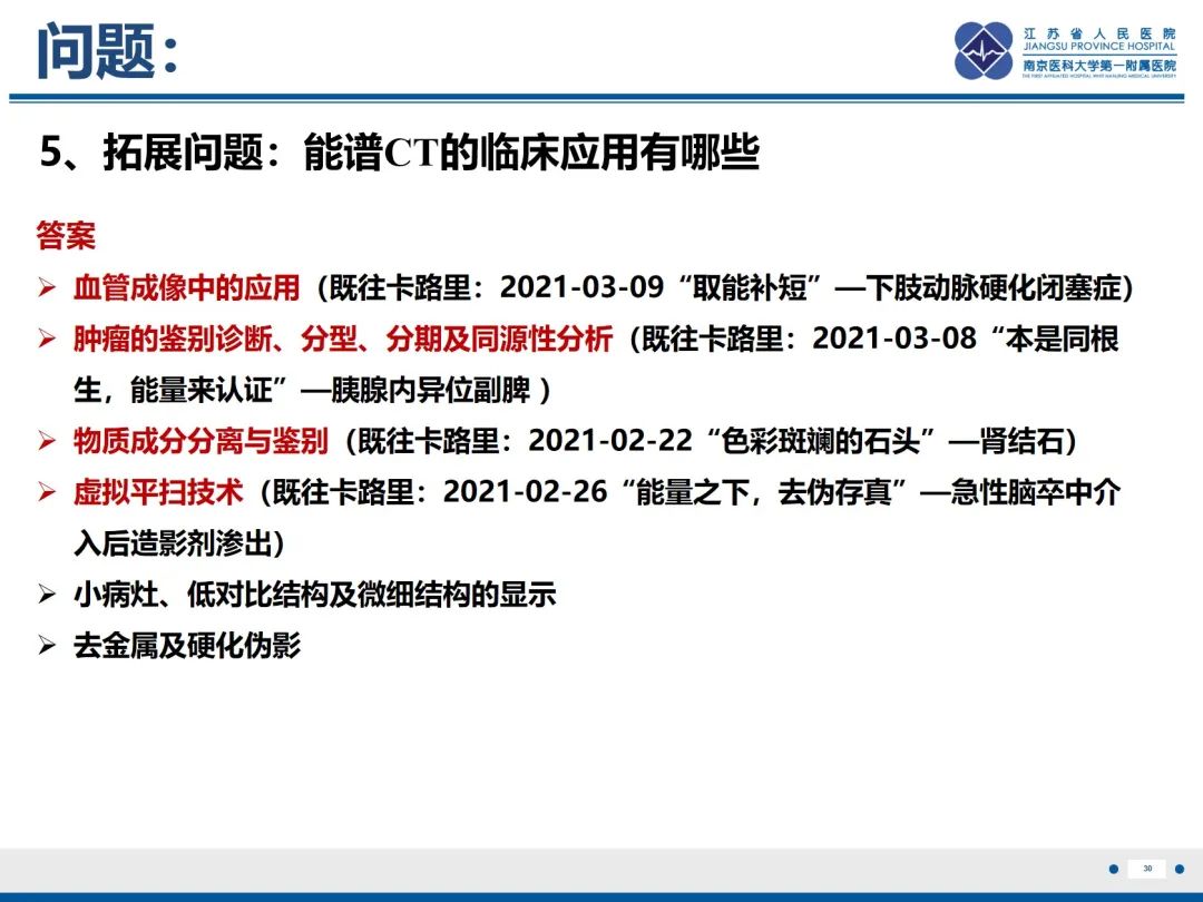 影像PPT - 【PPT】卵巢甲状腺肿合并畸胎瘤-31