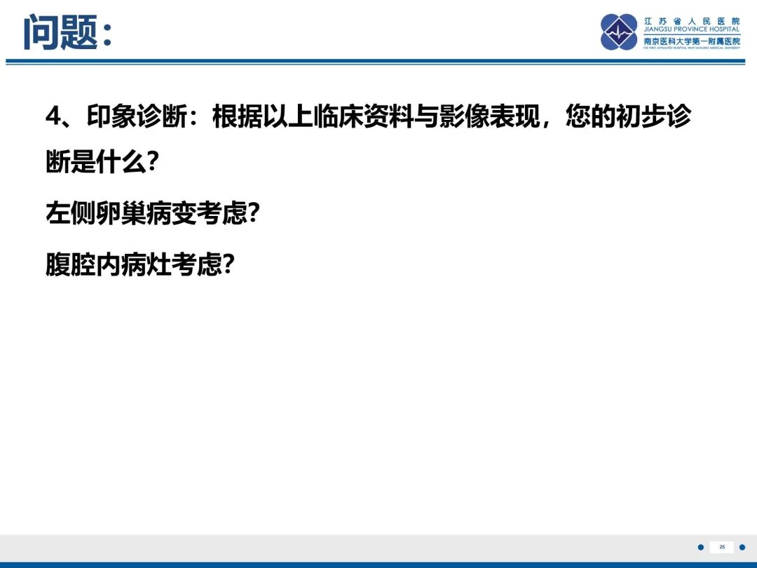 影像PPT - 【PPT】卵巢甲状腺肿合并畸胎瘤-26