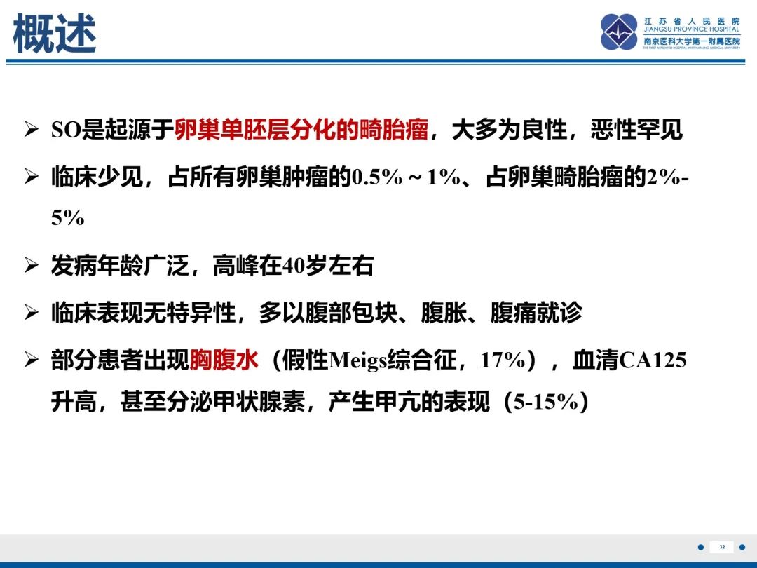 影像PPT - 【PPT】卵巢甲状腺肿合并畸胎瘤-33