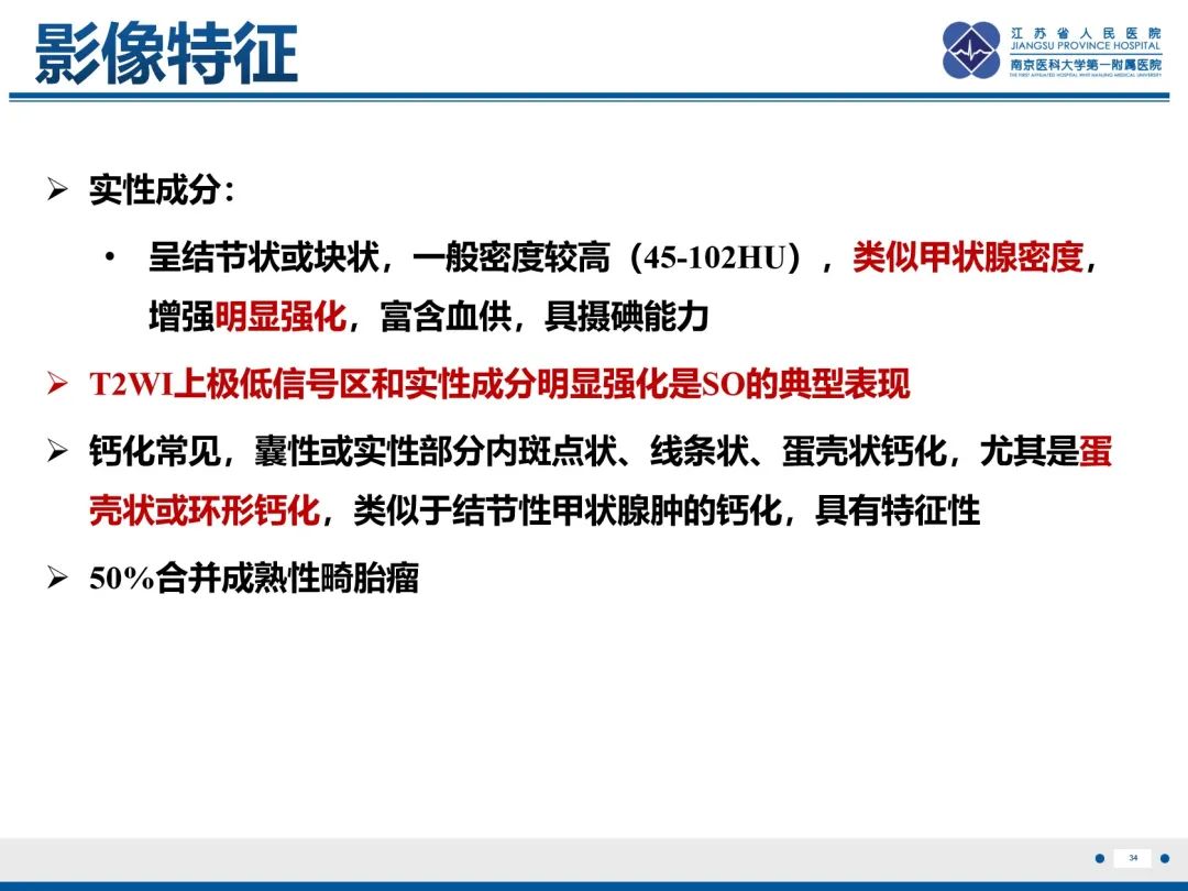 影像PPT - 【PPT】卵巢甲状腺肿合并畸胎瘤-35