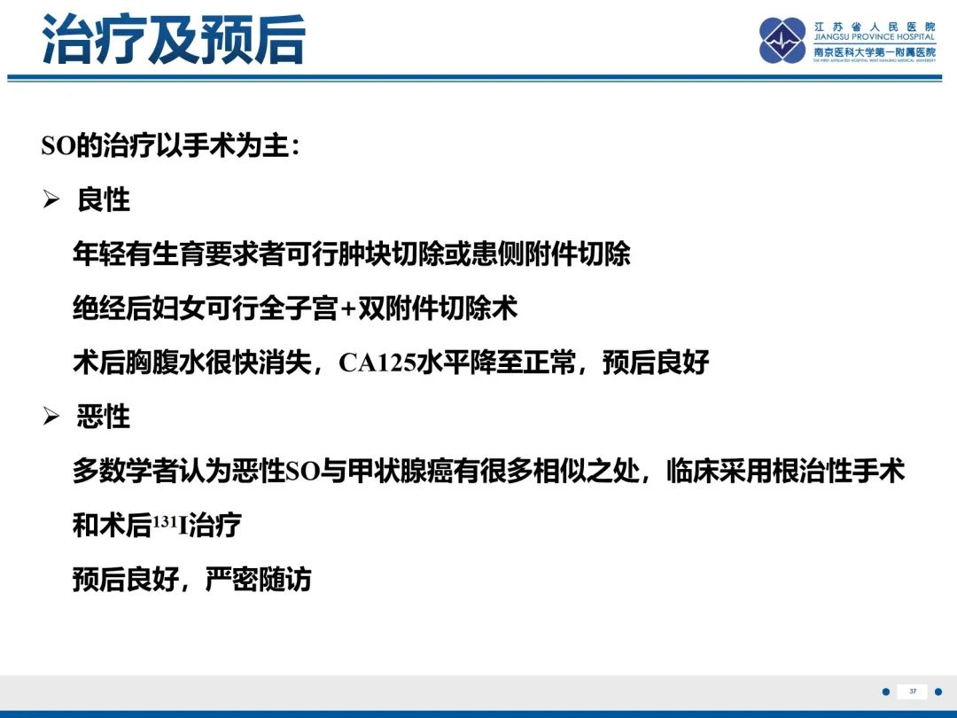 影像PPT - 【PPT】卵巢甲状腺肿合并畸胎瘤-38