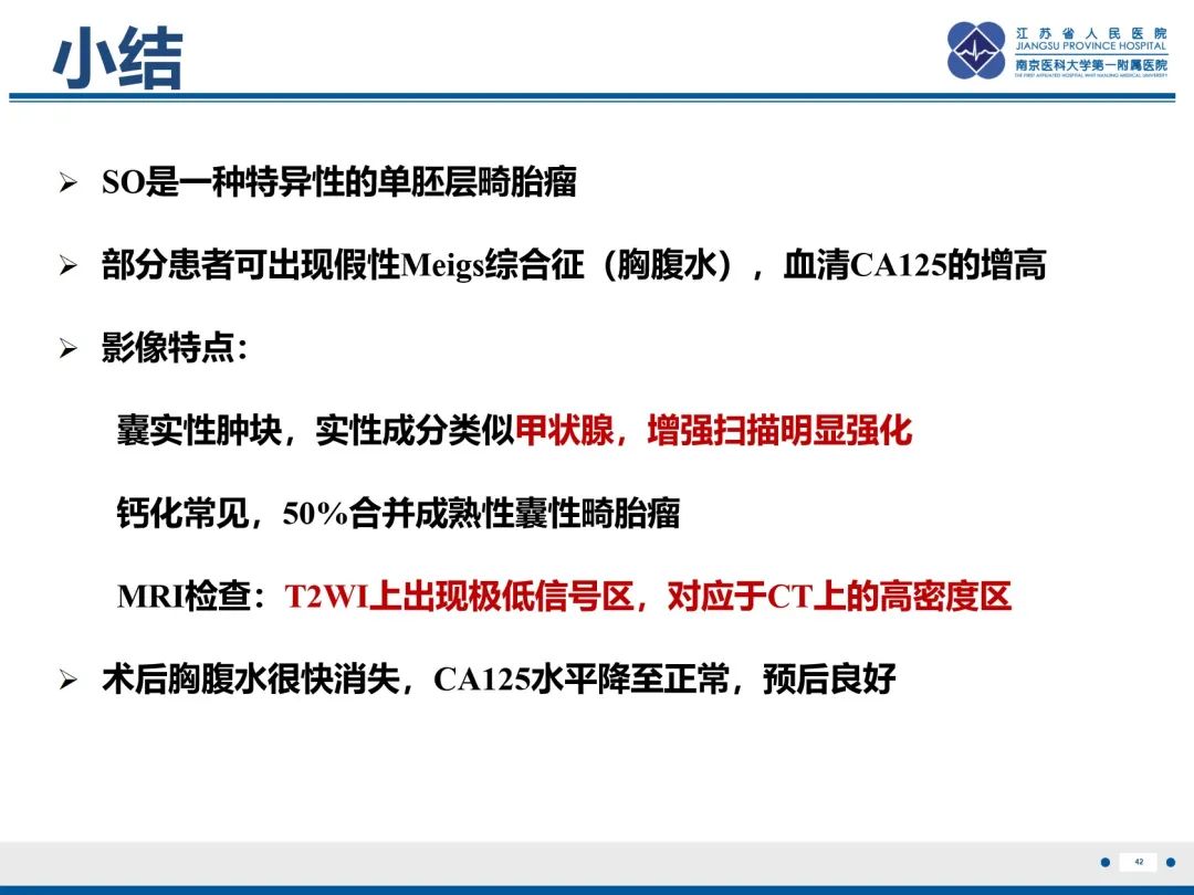影像PPT - 【PPT】卵巢甲状腺肿合并畸胎瘤-43